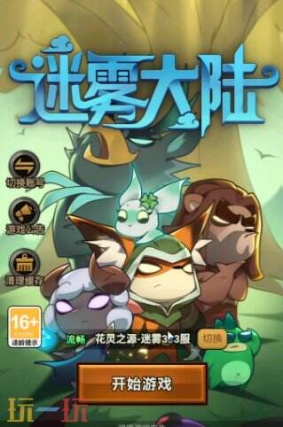 迷雾大陆游戏截图
