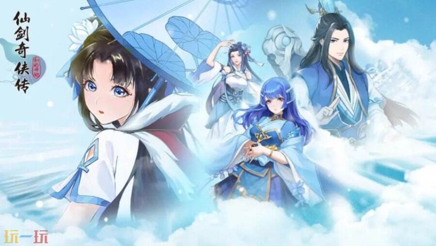 仙剑奇侠传：新的开始游戏截图
