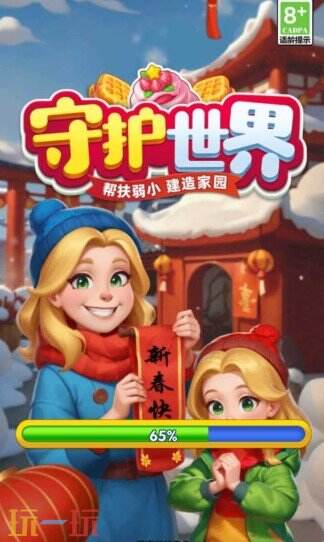 守护世界游戏截图