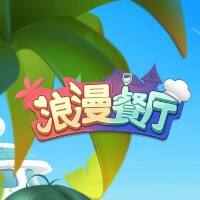 浪漫餐厅游戏缩略图