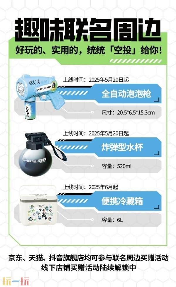 和平精英×元气森林气泡水跨界联动！领取“元气”补给一起元气进圈！