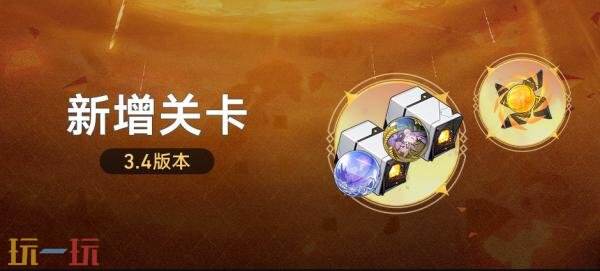 崩坏星穹铁道7月2日更新公告汇总：3.4版本「因为太阳将要毁伤」开启！