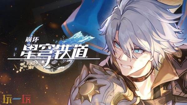 崩坏星穹铁道7月2日更新公告汇总：3.4版本「因为太阳将要毁伤」开启！