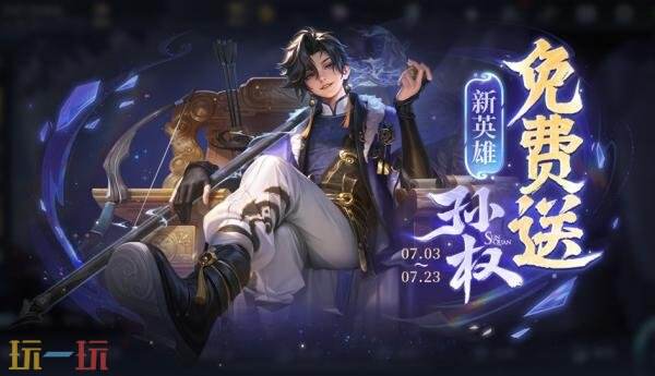 王者荣耀7月3日更新公告汇总：S40赛季“命若星火”正式上线！