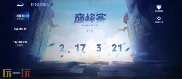 王者荣耀7月3日更新公告汇总：S40赛季“命若星火”正式上线！