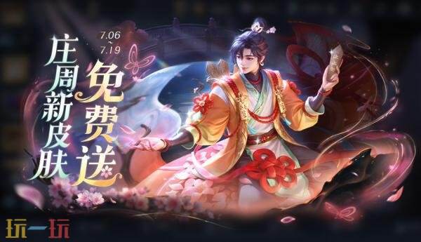 王者荣耀7月3日更新公告汇总：S40赛季“命若星火”正式上线！