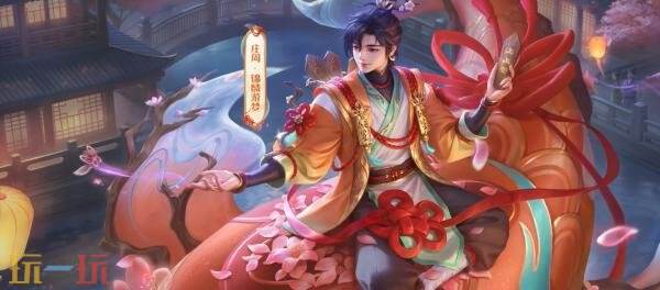 王者荣耀S40新赛季开启！庄周新皮肤【锦麟游梦】免费获取！