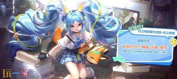 王者荣耀S40新赛季！【安琪拉-时之奇旅星元皮肤-时之绮想】开启兑换！