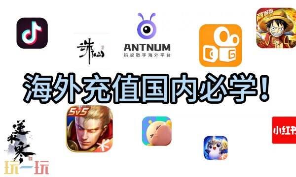 国际服氪金的平台怎么选 多年玩家口碑认证充值首选