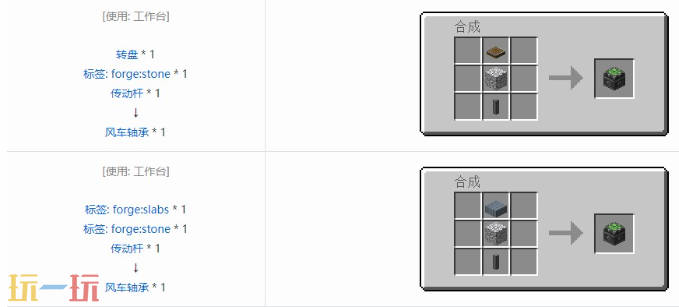 我的世界风车轴承怎么合成 机械动力模组机械元件介绍