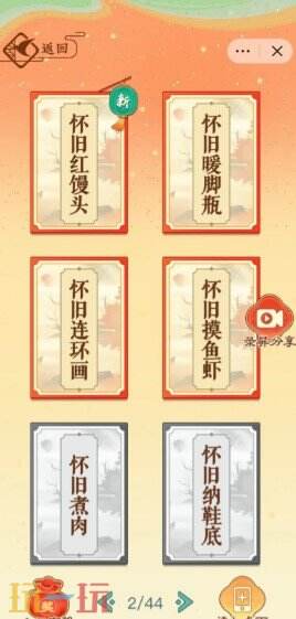 文字玩出花游戏截图