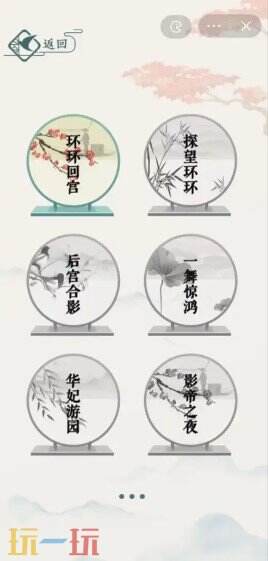 文字玩出花游戏截图