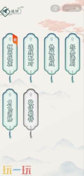 文字玩出花正版游戏游戏截图