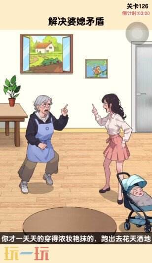 婆媳找茬游戏截图