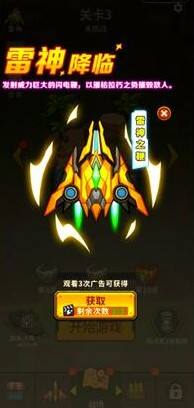 雷电突击队游戏截图