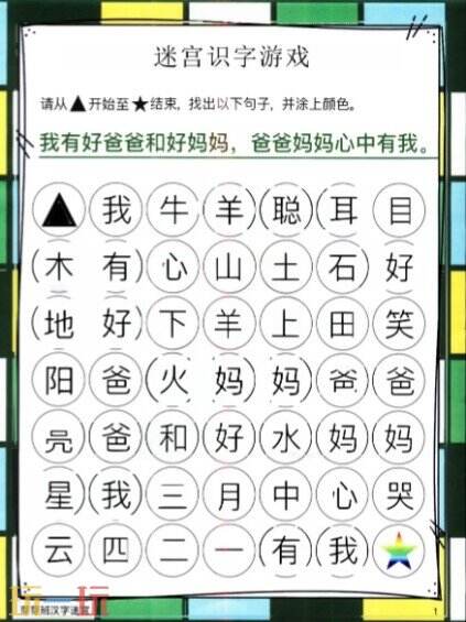 拼字词汇训练游戏截图