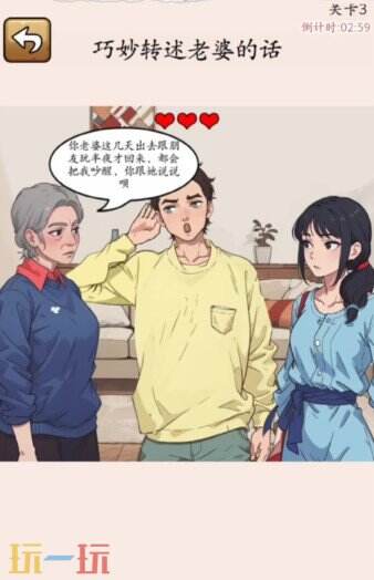 婆媳来找茬游戏截图
