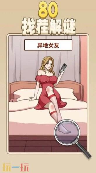 80找茬解谜游戏截图