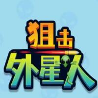 狙击外星人游戏缩略图