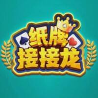 纸牌接接龙游戏缩略图
