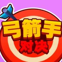 弓箭手对决游戏缩略图