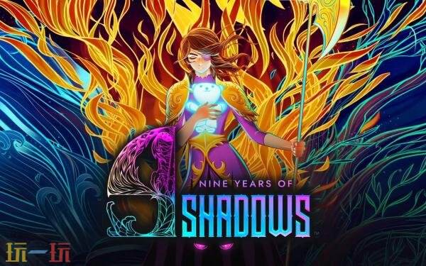 《9 Years of Shadows》将于7月31日登陆各大主机平台