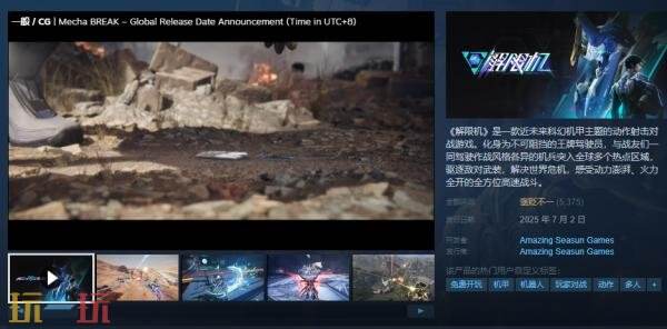 幻机甲主题动作射击《解限机》现已全球公测