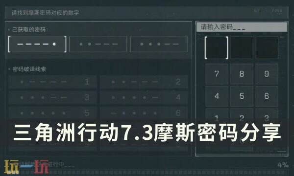 三角洲行动今日密码7.3 7月3日每日地图密码分享