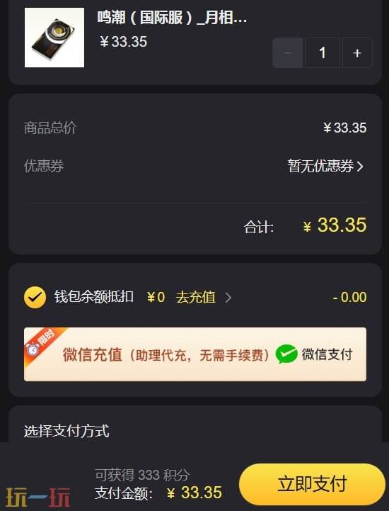 鸣潮国际服充值教程 三步学会的零门槛充值方法