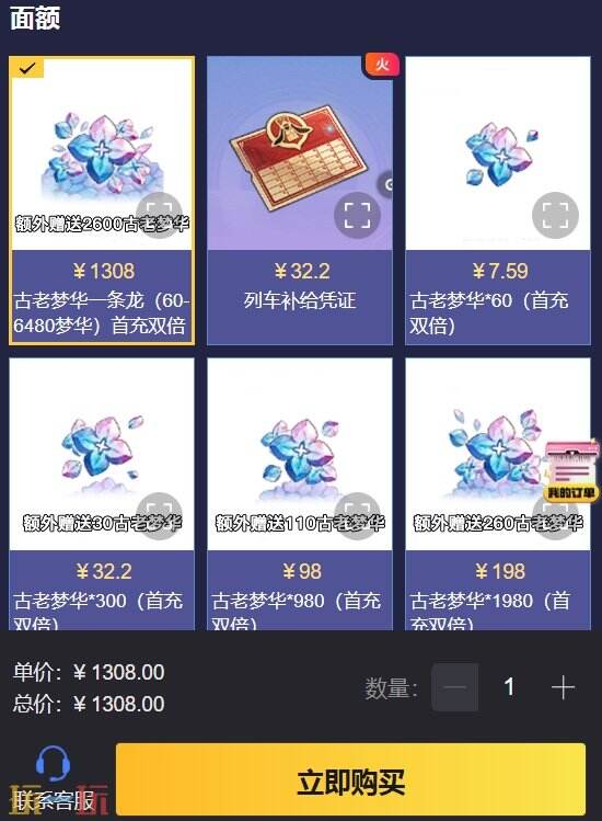 崩坏星穹铁道国际服充值方式 学会自己随时都能充