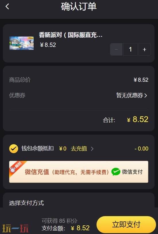 香肠派对国际服充值不了 一站式解决充值问题方法