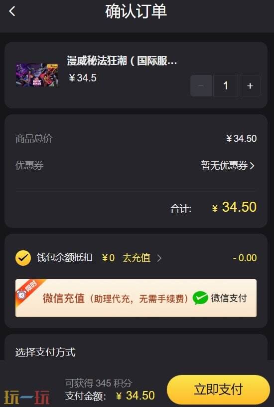 漫威秘法狂潮省钱氪金指南 这么充简单还便宜！