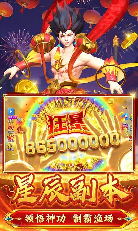 大神捕鱼破解版游戏截图