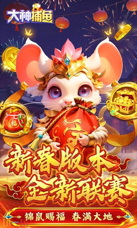大神捕鱼破解版游戏截图