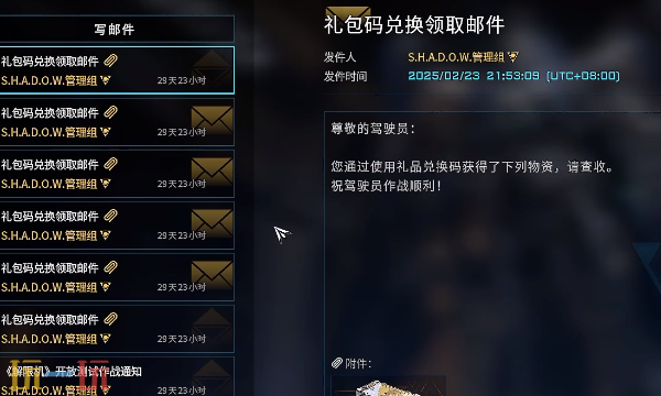 解限机兑换码在哪用 兑换码使用分享