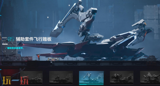 解限机有什么飞行踏板 飞行踏板图鉴一览