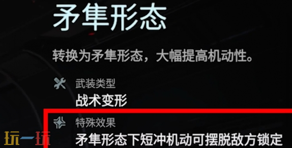 解限机矛隼怎么玩 矛隼玩法攻略