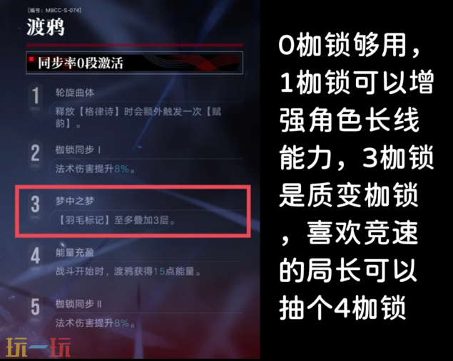 無期迷途渡鴉要抽幾枷 渡鴉枷鎖抽取建議