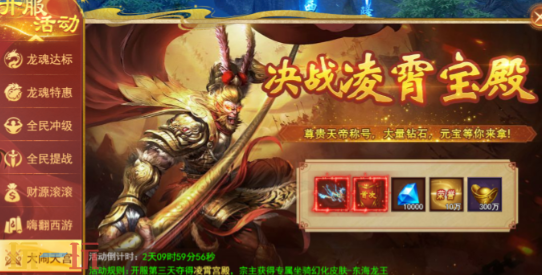 开天西游破解版游戏截图