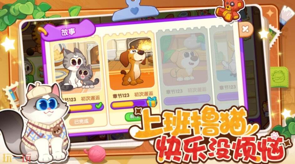 加菲猫家族：萌宠集结游戏截图