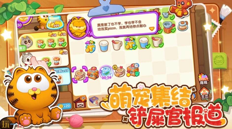 加菲猫家族：萌宠集结游戏截图