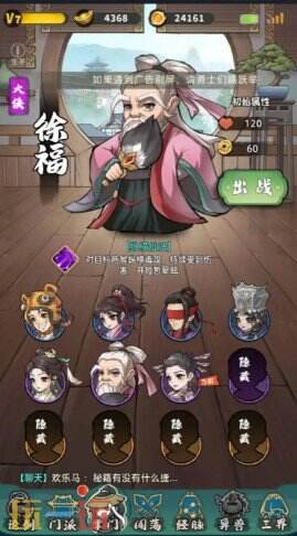 武侠世界自走棋游戏截图