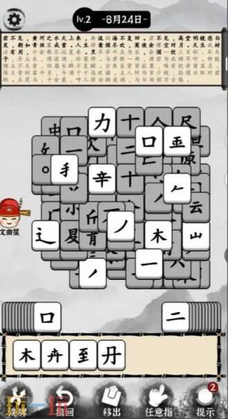 文字大玩家游戏截图