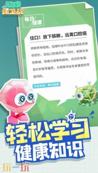 健康保卫战游戏截图