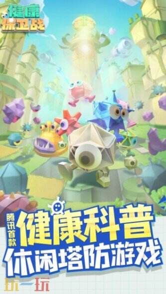 健康保卫战游戏截图