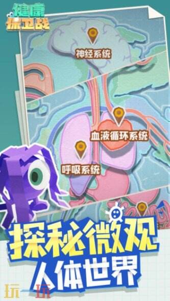 健康保卫战游戏截图