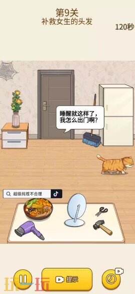 超级找茬不合理游戏截图