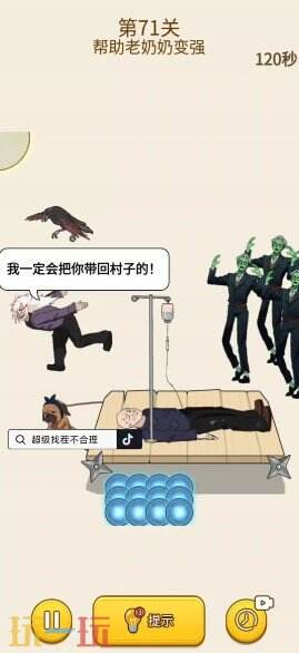 超级找茬不合理游戏截图