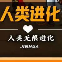 人类无限进化游戏缩略图