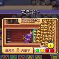 超级解压大王游戏缩略图